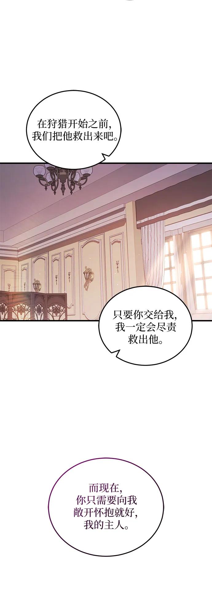 《是谁劫走了皇后》第93话 第26页