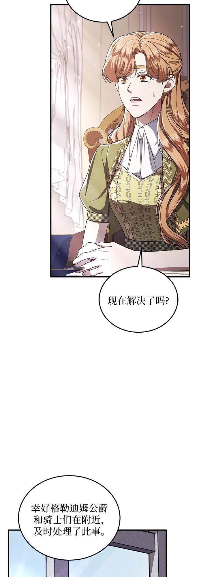 《是谁劫走了皇后》第93话 第59页