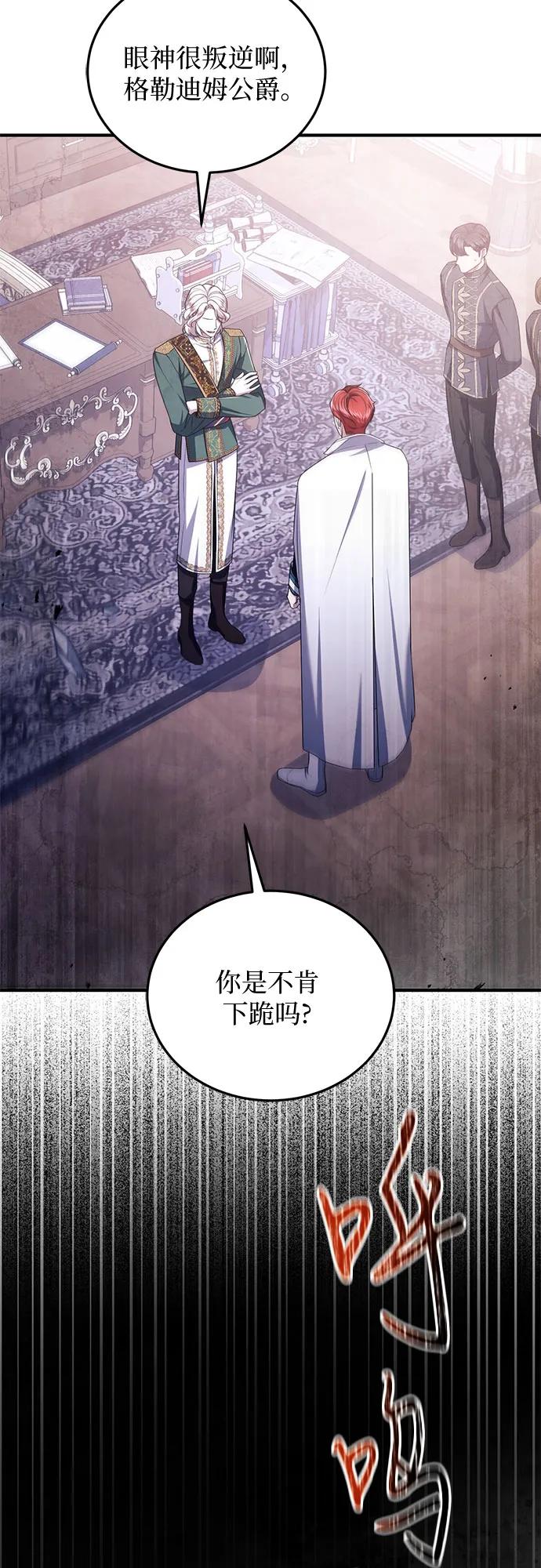 《是谁劫走了皇后》第93话 第44页