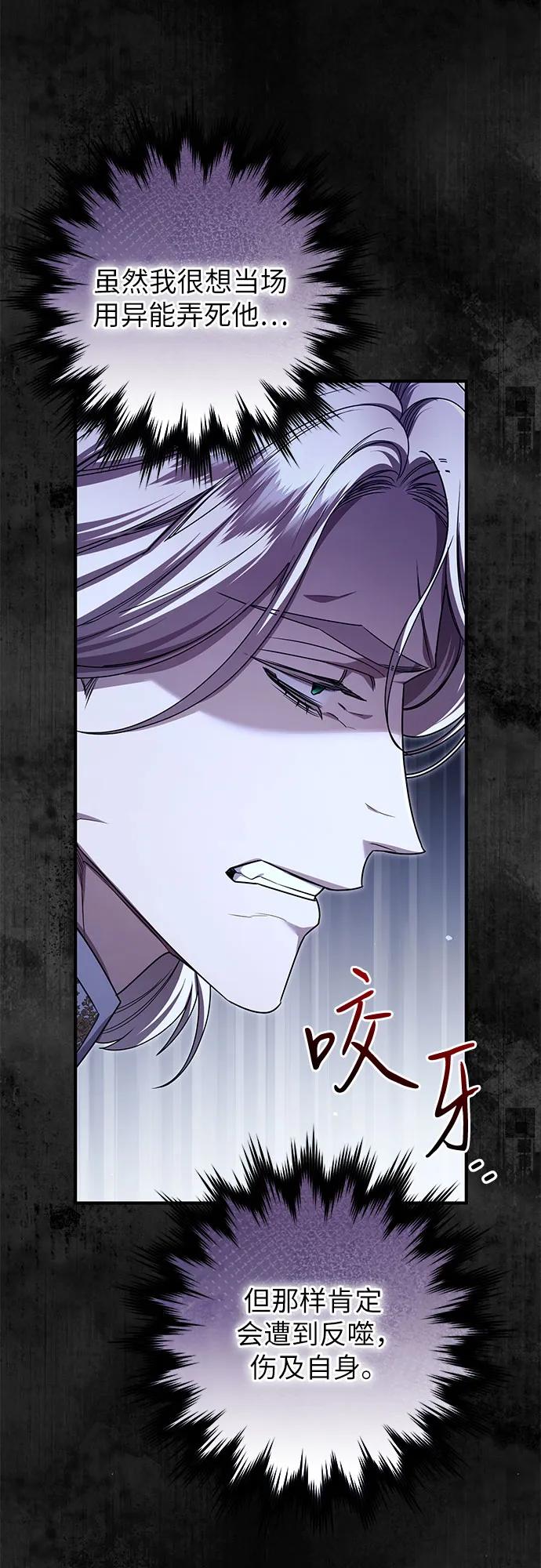 《是谁劫走了皇后》第93话 第39页