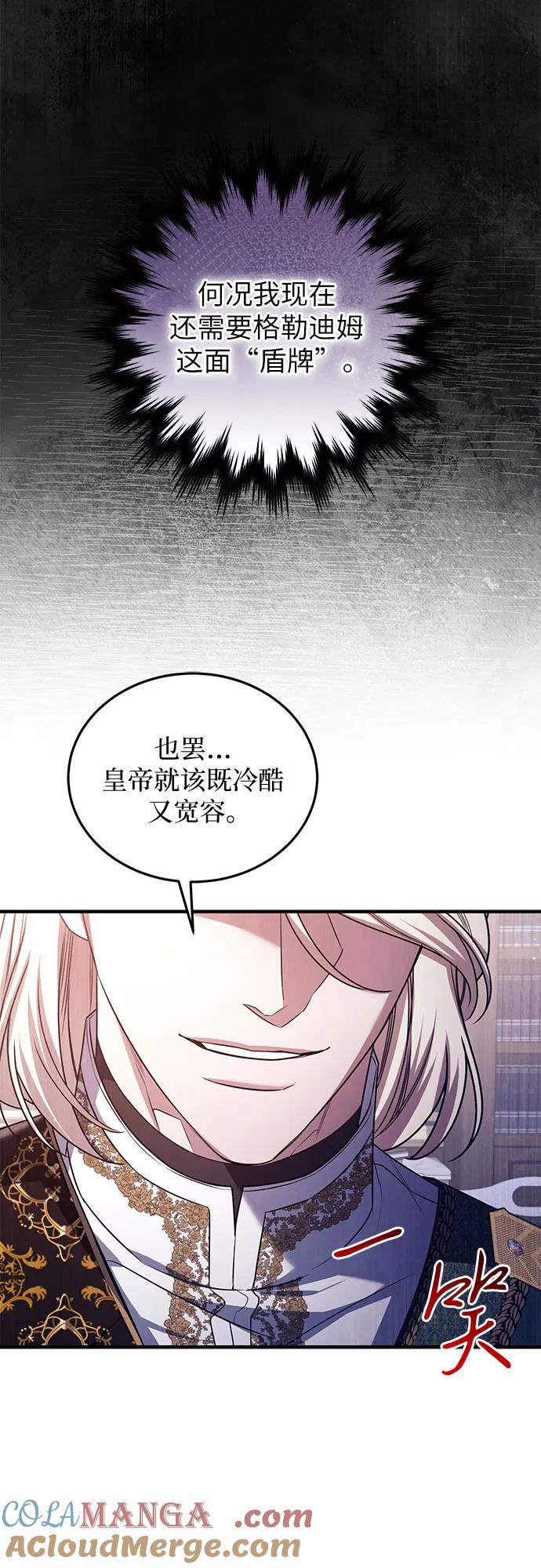 《是谁劫走了皇后》第93话 第40页