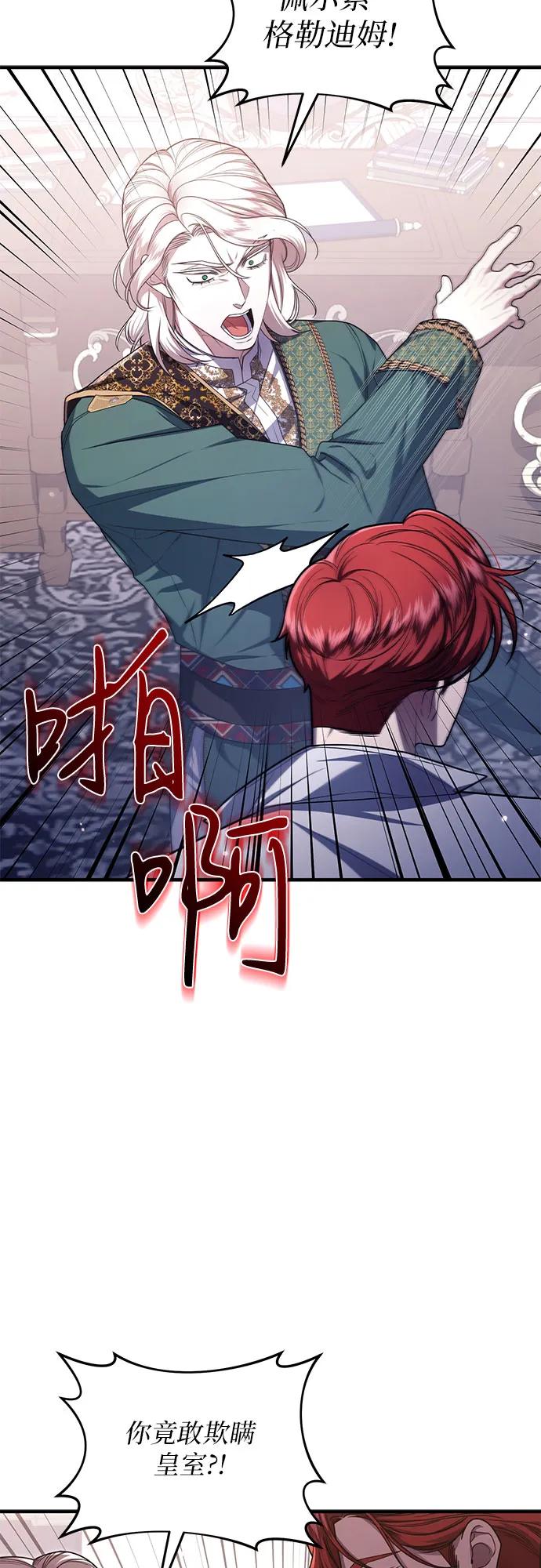 《是谁劫走了皇后》第93话 第29页