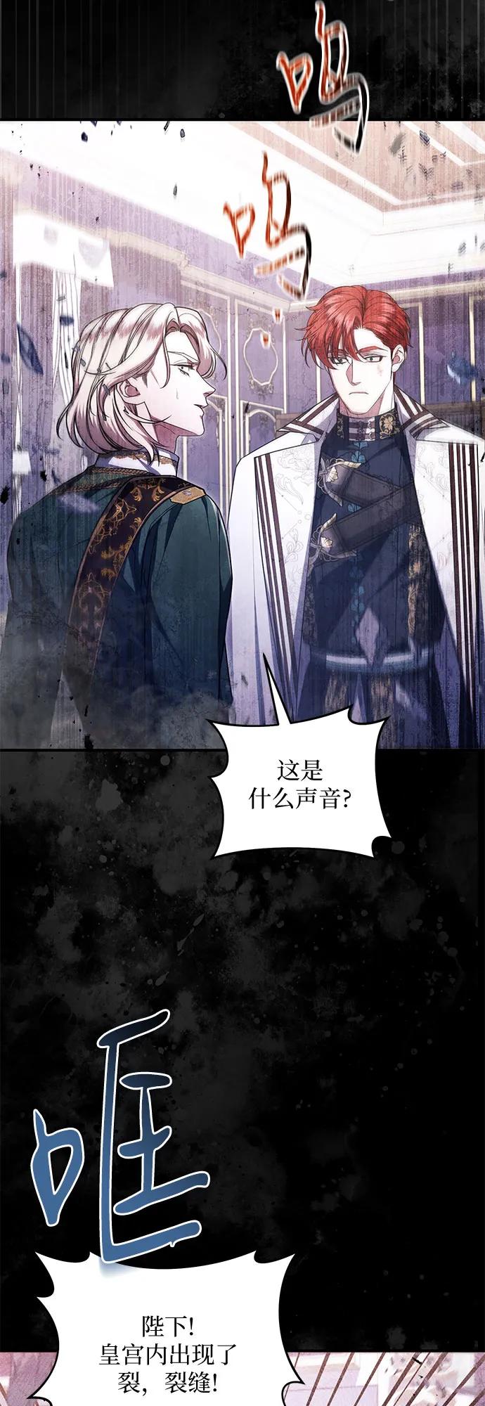 《是谁劫走了皇后》第93话 第45页