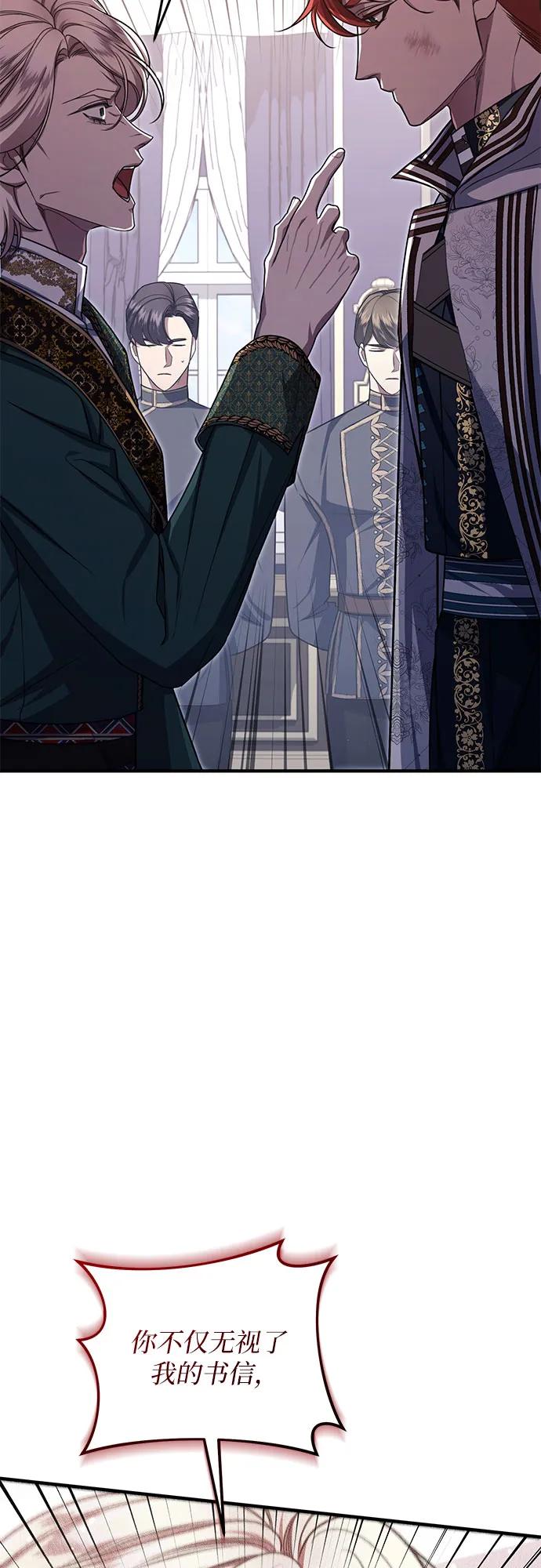 《是谁劫走了皇后》第93话 第30页