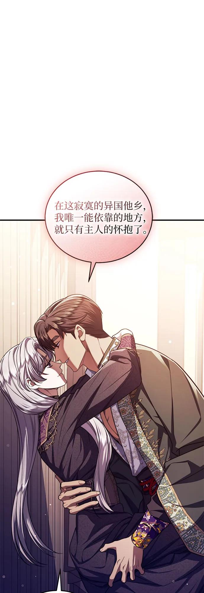 《是谁劫走了皇后》第93话 第24页