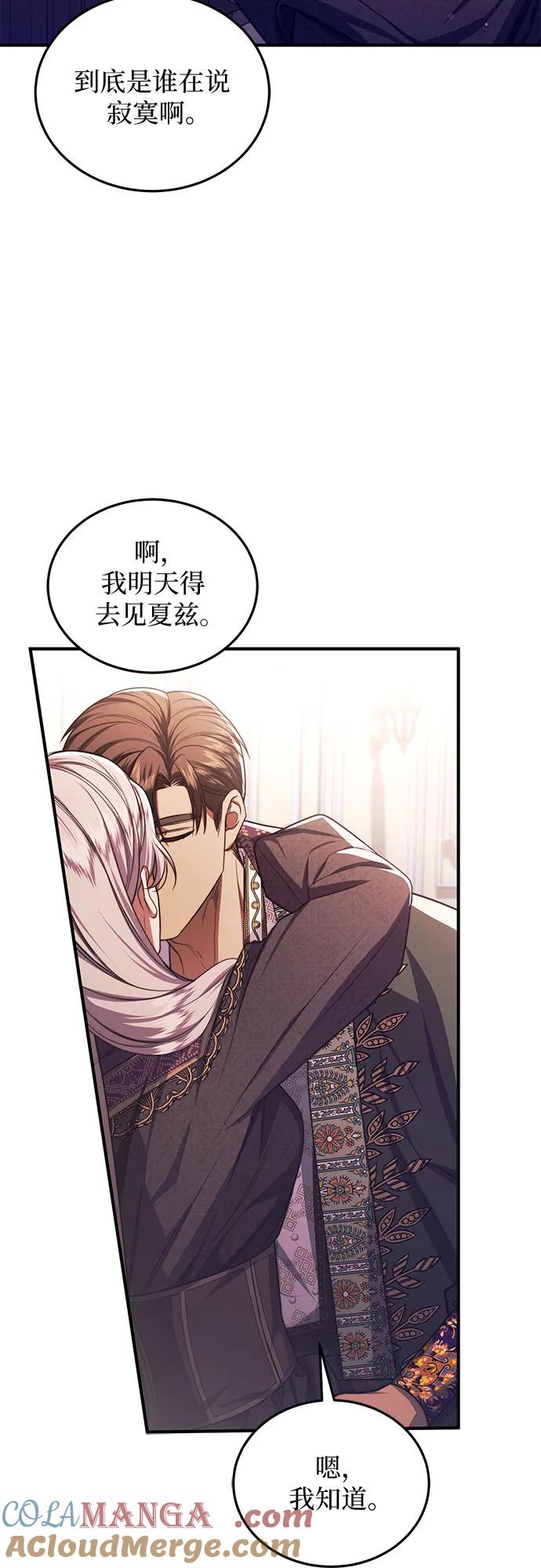 《是谁劫走了皇后》第93话 第25页