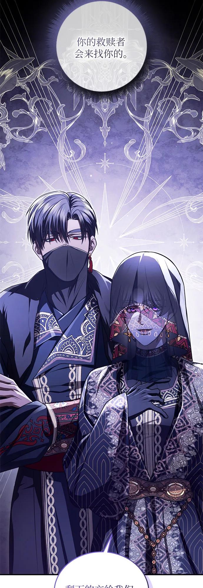 《是谁劫走了皇后》第94话 第38页