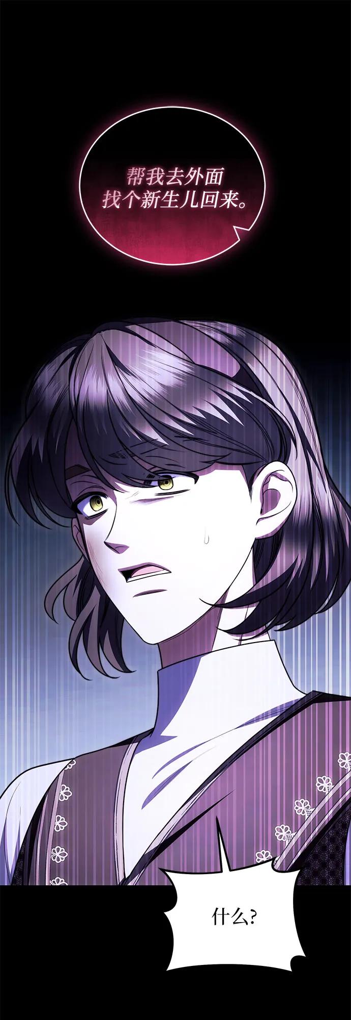《是谁劫走了皇后》第94话 第23页