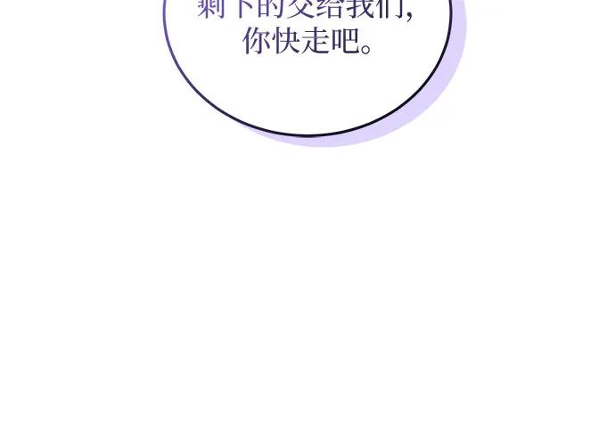 《是谁劫走了皇后》第94话 第39页