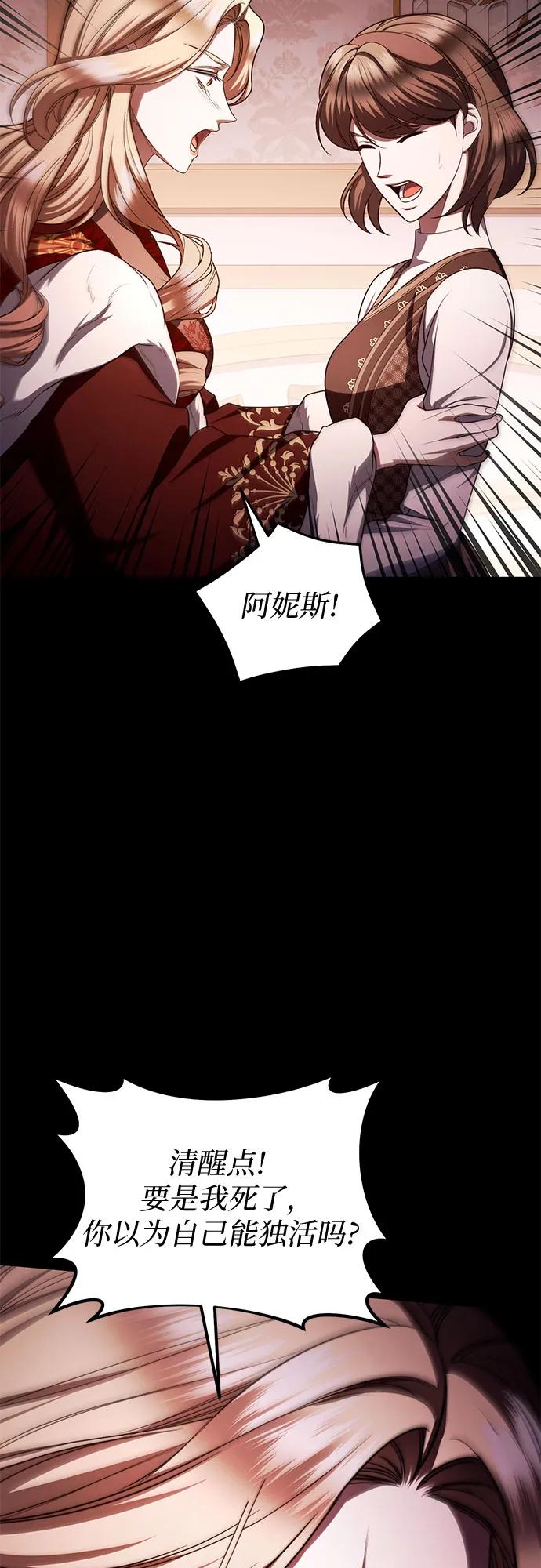 《是谁劫走了皇后》第94话 第26页
