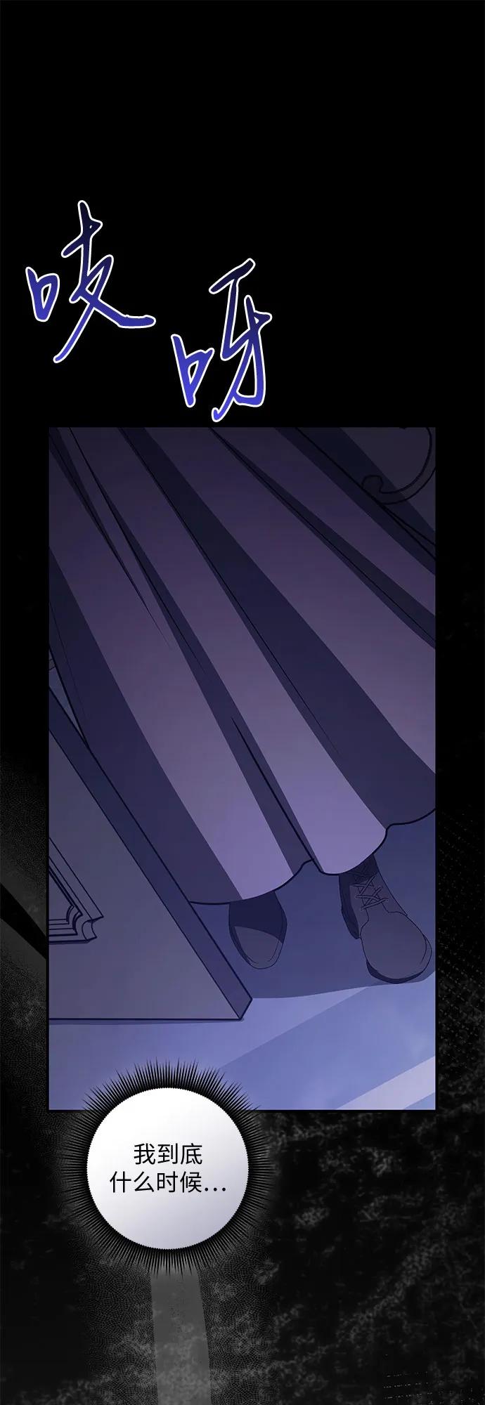 《是谁劫走了皇后》第94话 第29页