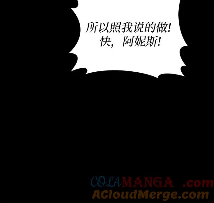 《是谁劫走了皇后》第94话 第28页