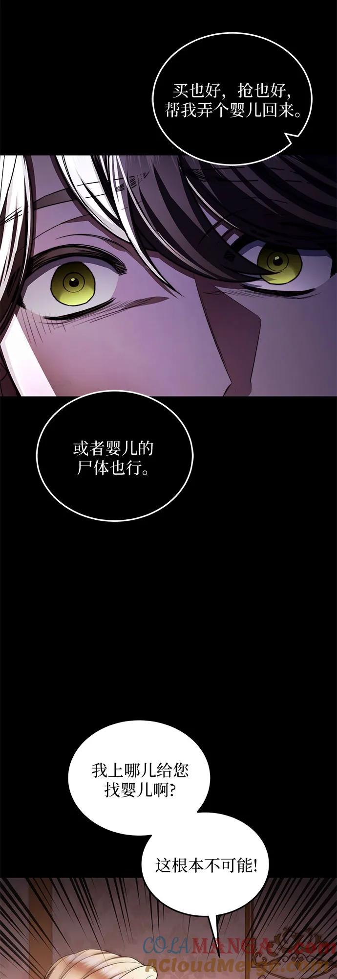 《是谁劫走了皇后》第94话 第25页