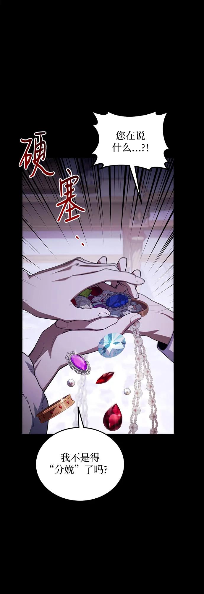 《是谁劫走了皇后》第94话 第24页
