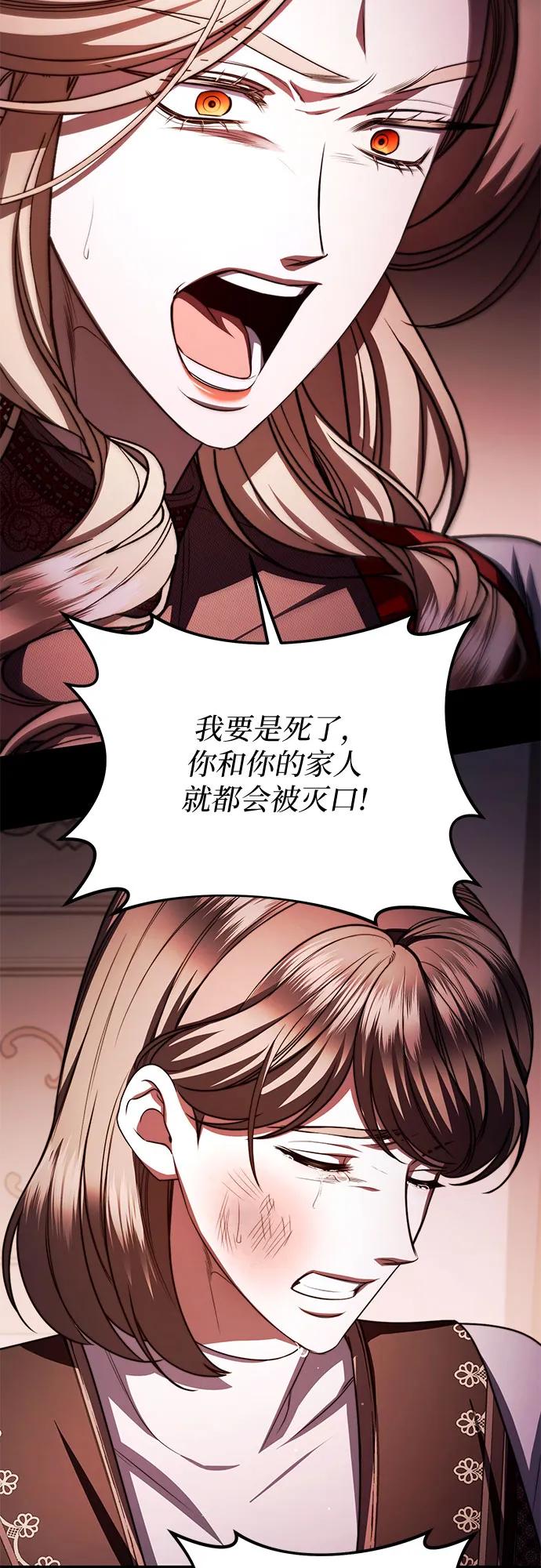 《是谁劫走了皇后》第94话 第27页