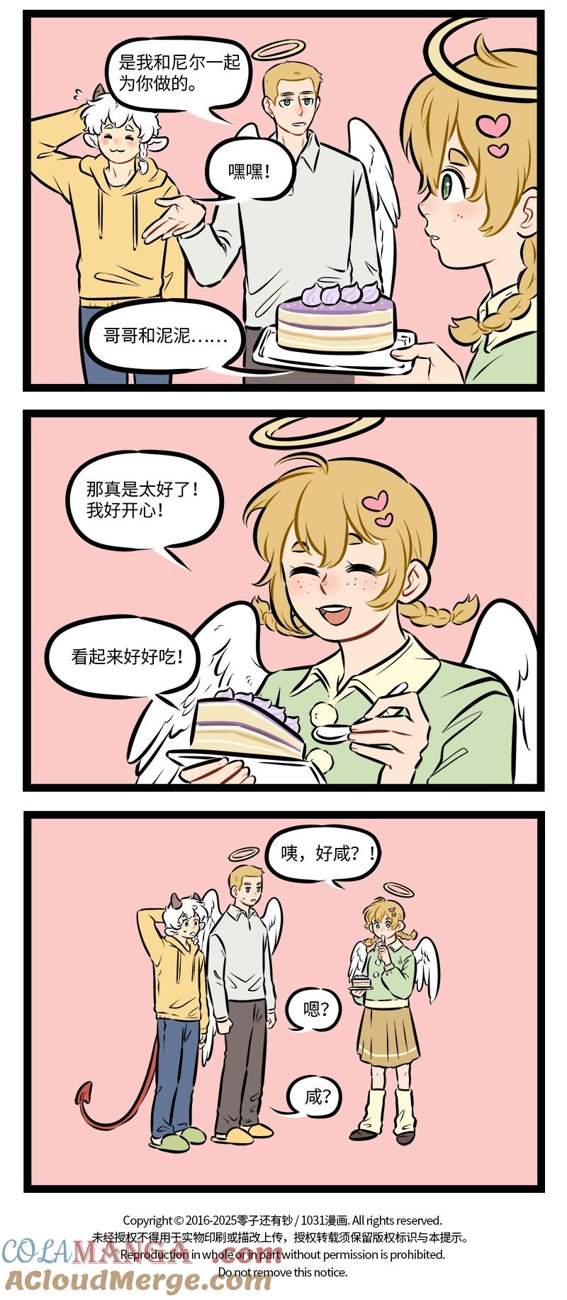 1031万圣街 第965话 蛋糕 第4页