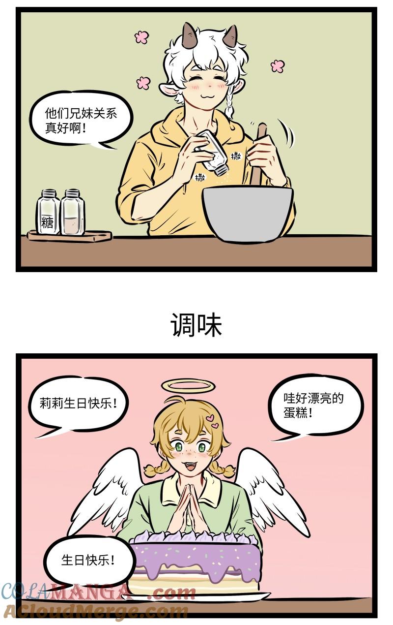 1031万圣街 第965话 蛋糕 第3页