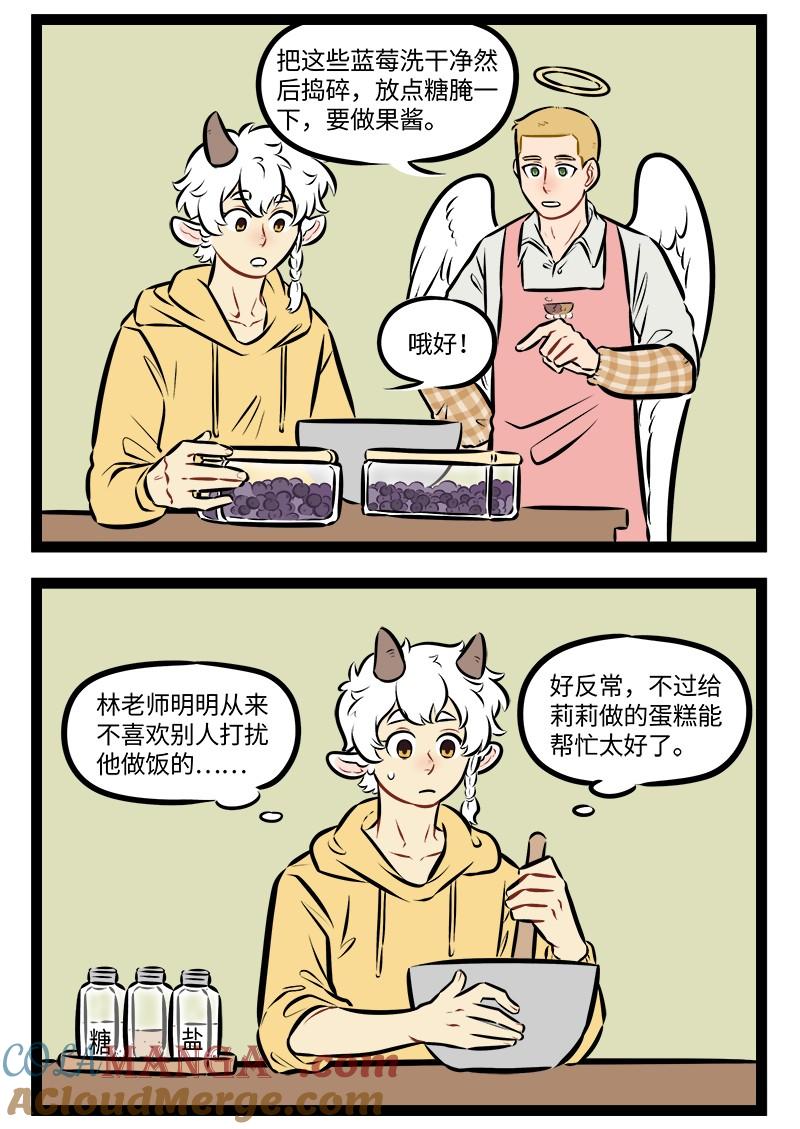 1031万圣街 第965话 蛋糕 第2页
