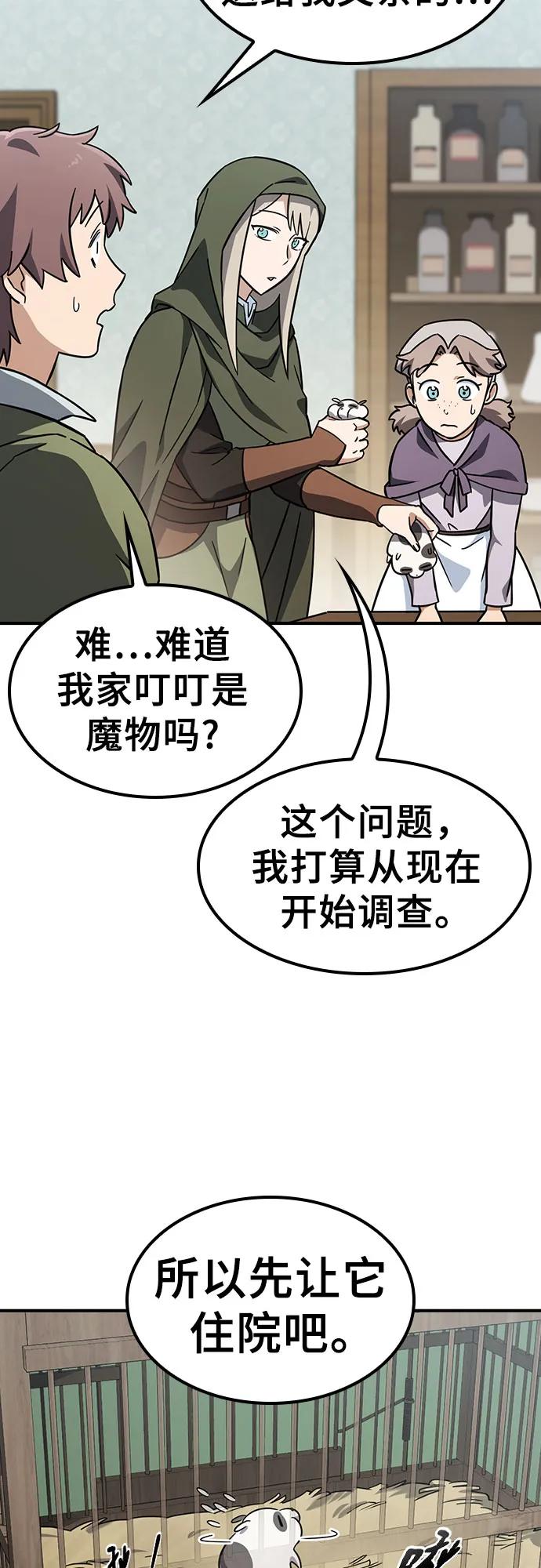 《金医生的异兽诊所》第10话 第62页