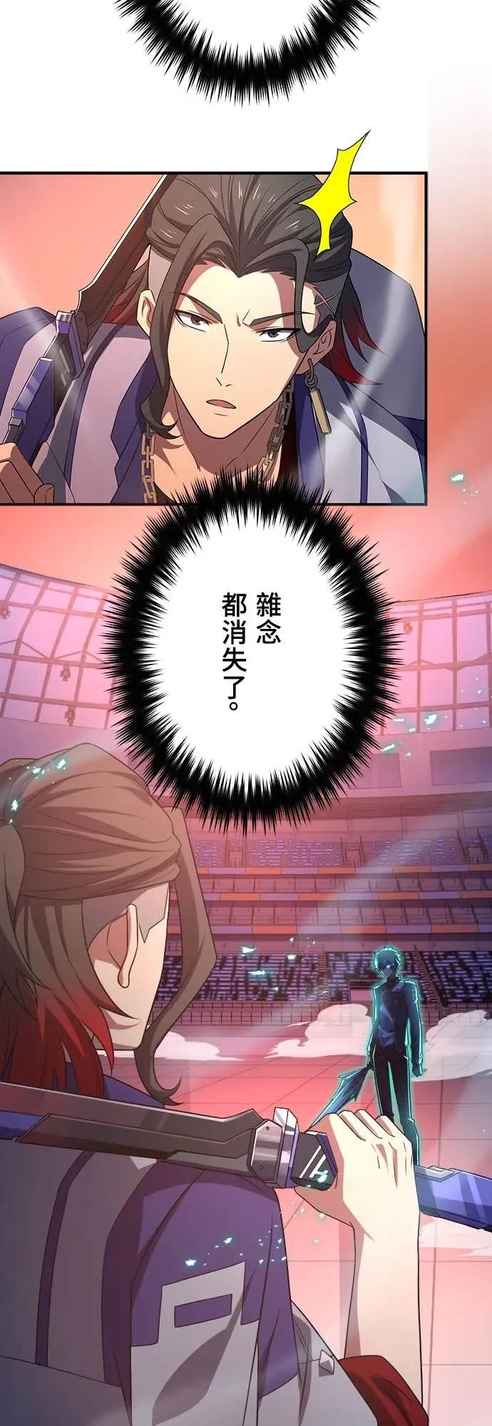 《时空魔导师：从零开始》[第40话] 闪避鬼真流奥义「花鸟风月」 第32页