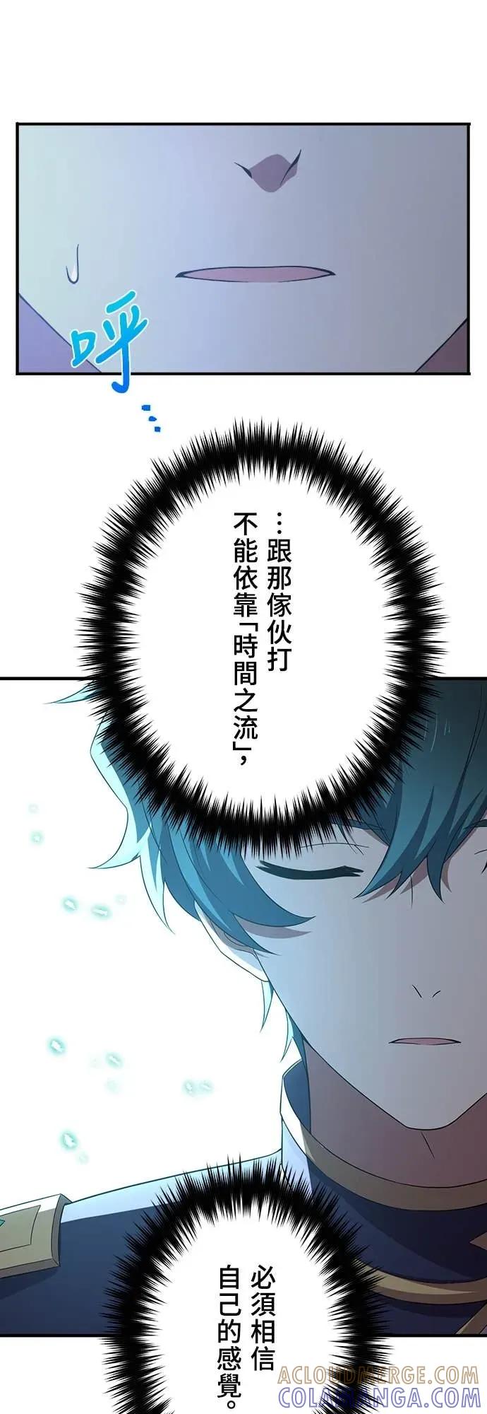 《时空魔导师：从零开始》[第40话] 闪避鬼真流奥义「花鸟风月」 第31页