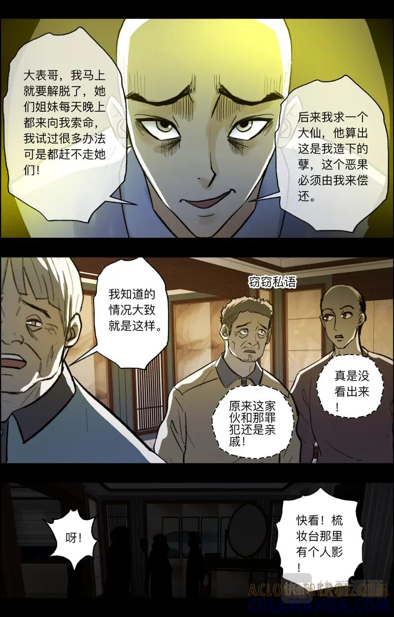 《出马仙：我当大仙那些年》第100话 腹背受敌 第4页