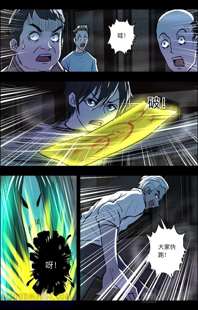 《出马仙：我当大仙那些年》第100话 腹背受敌 第7页