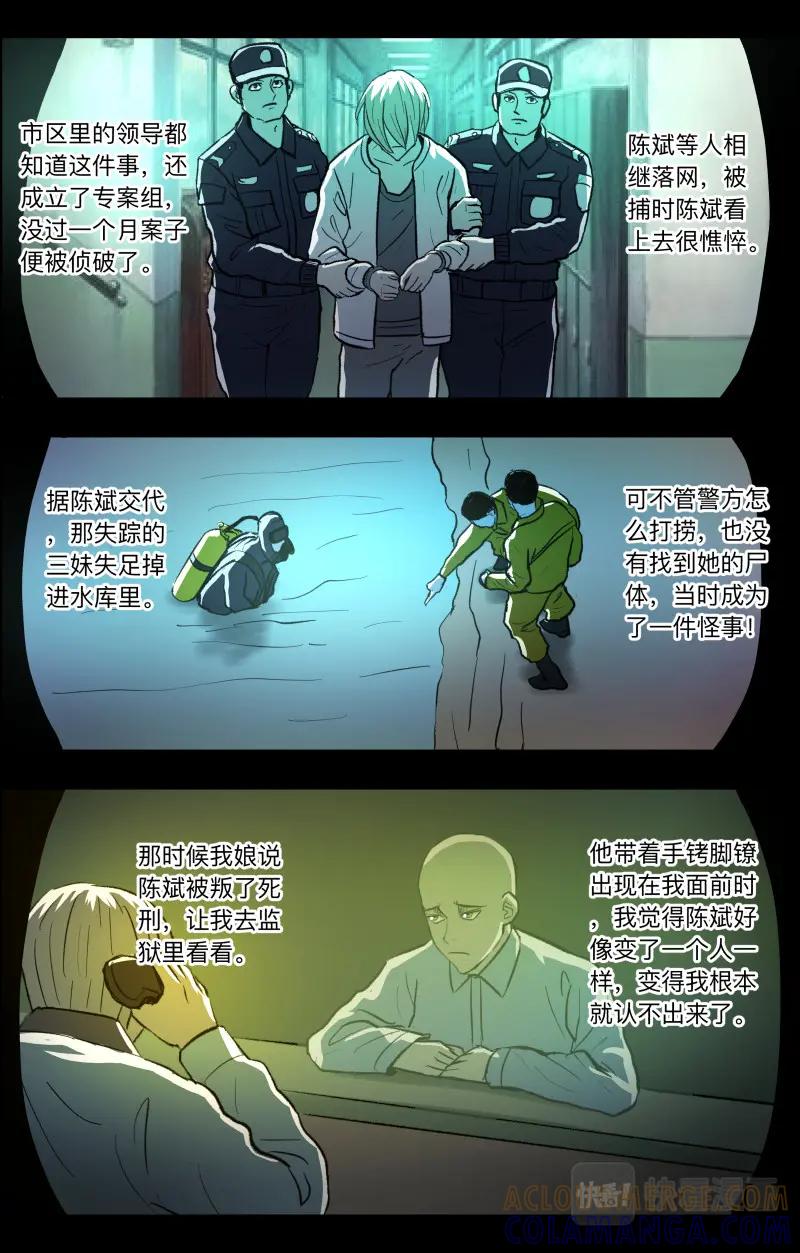《出马仙：我当大仙那些年》第100话 腹背受敌 第3页
