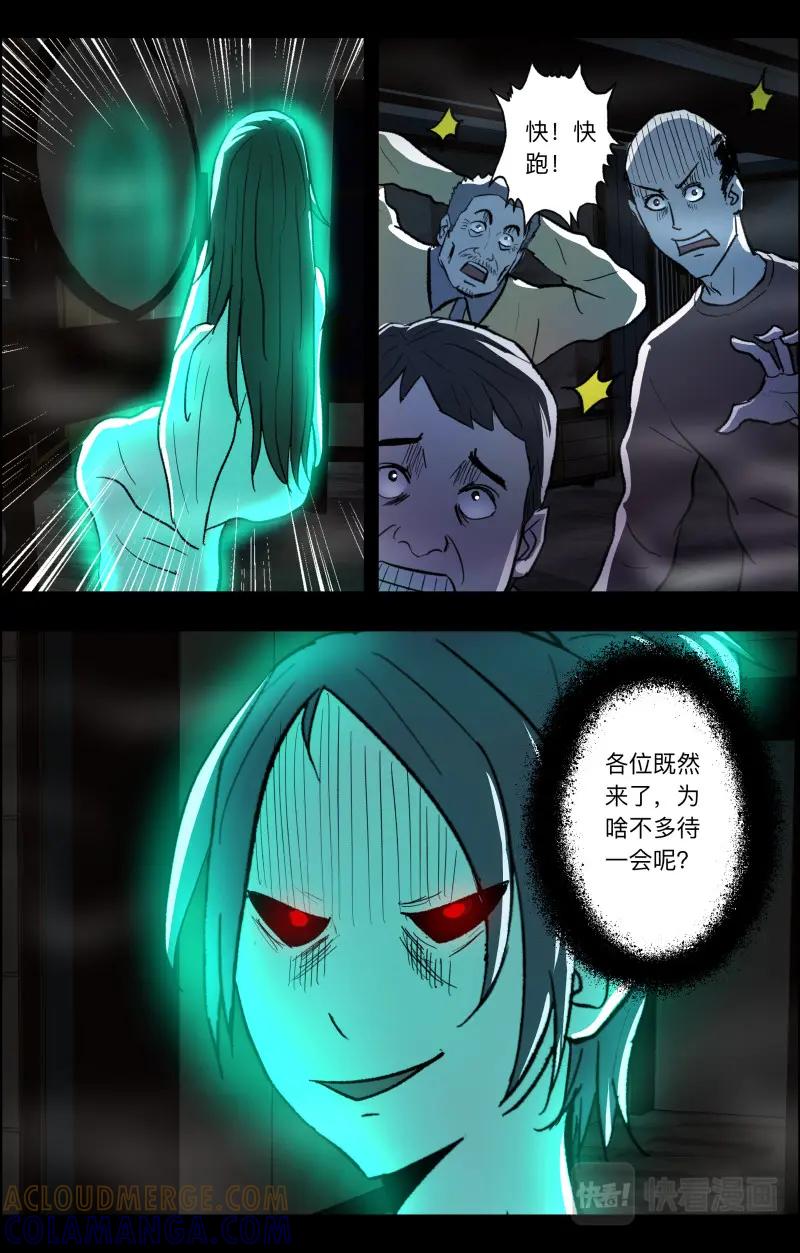 《出马仙：我当大仙那些年》第100话 腹背受敌 第5页