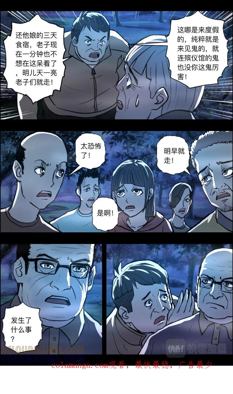 《出马仙：我当大仙那些年》第100话 腹背受敌 第9页