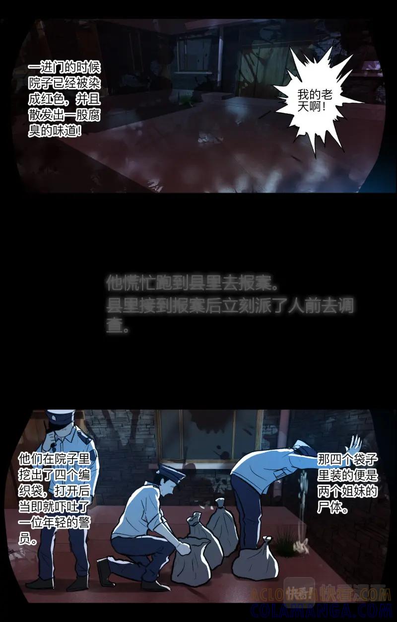 《出马仙：我当大仙那些年》第100话 腹背受敌 第2页