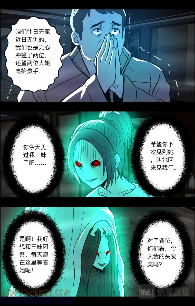 《出马仙：我当大仙那些年》第100话 腹背受敌 第6页