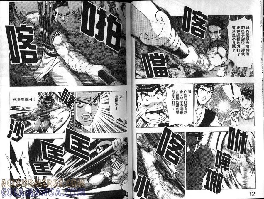 《热血江湖》第19卷 第7页