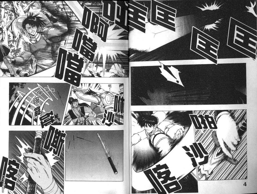 《热血江湖》第19卷 第3页