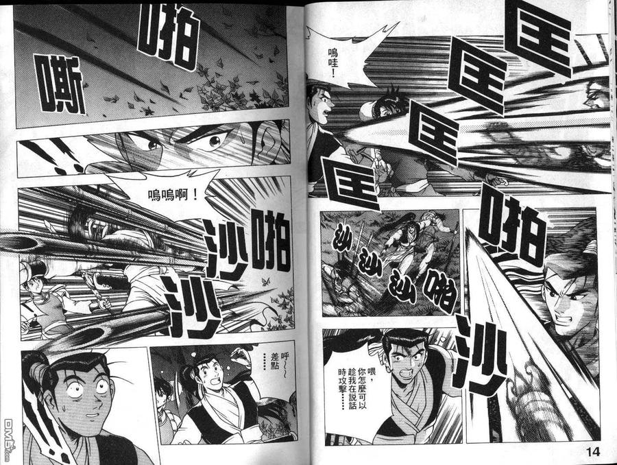 《热血江湖》第19卷 第8页