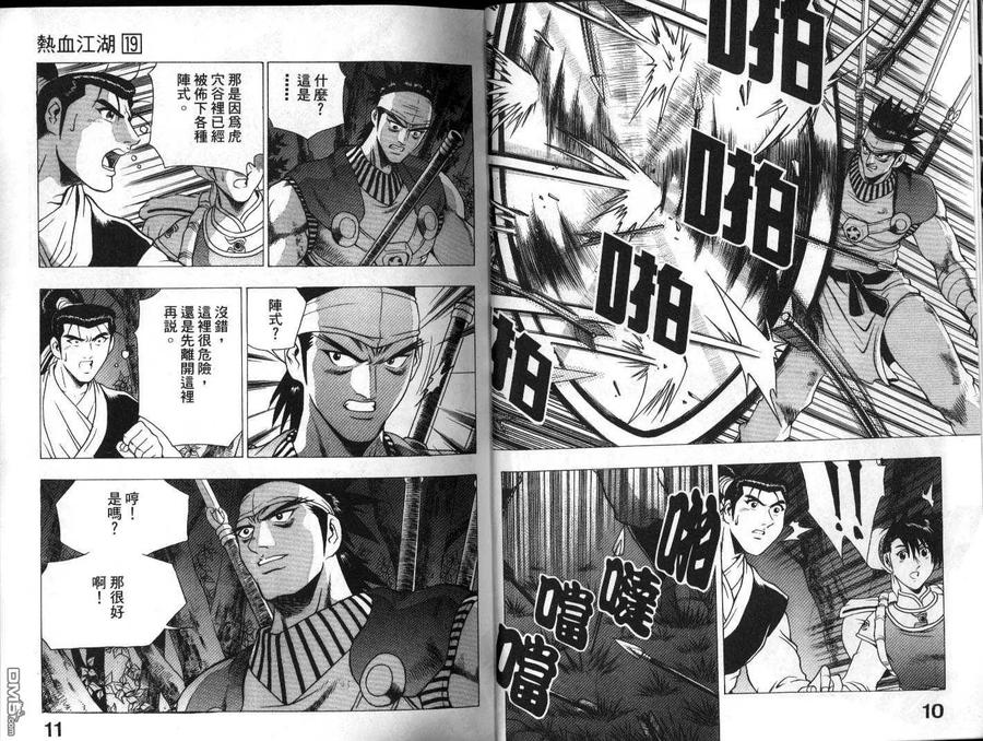 《热血江湖》第19卷 第6页