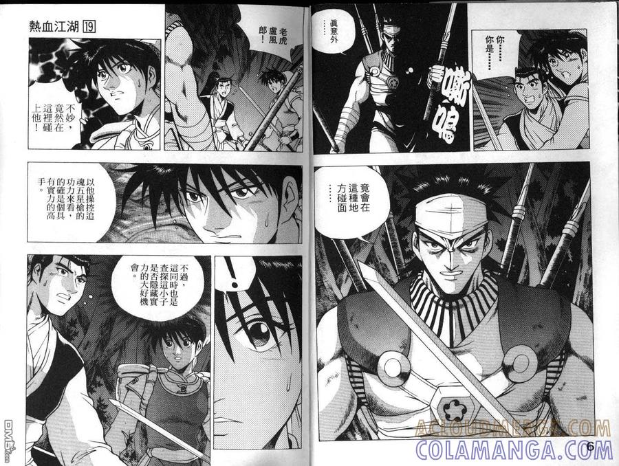 《热血江湖》第19卷 第4页