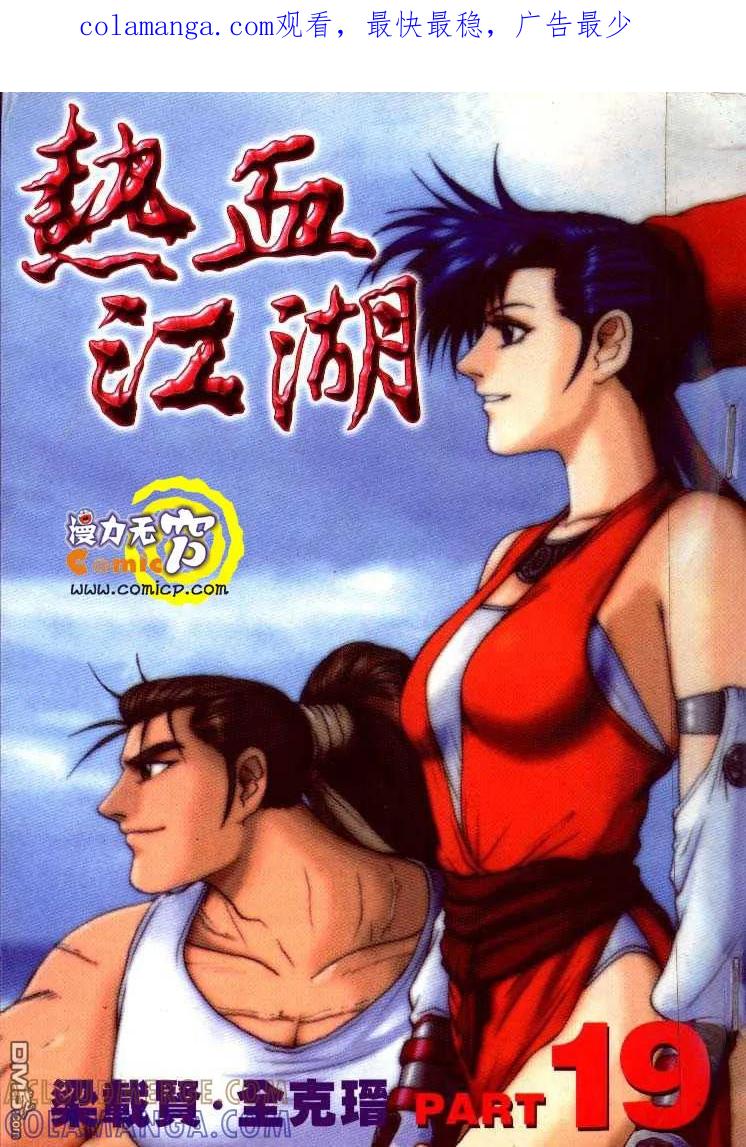 《热血江湖》第19卷 第1页