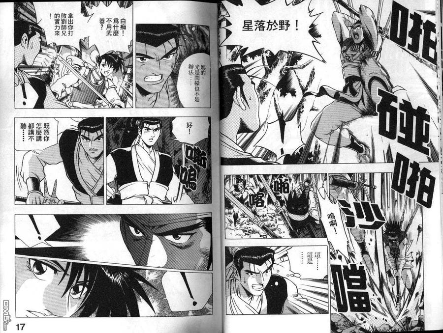 《热血江湖》第19卷 第9页