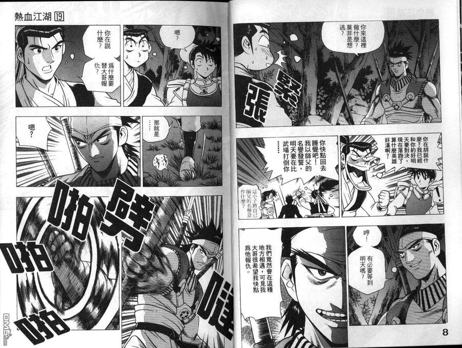 《热血江湖》第19卷 第5页
