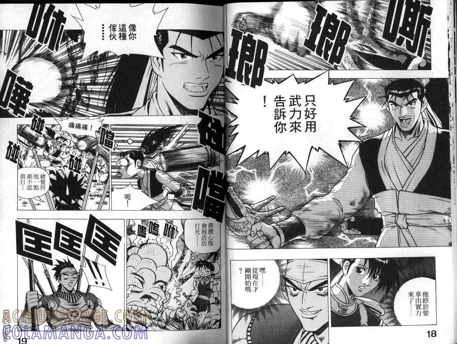 《热血江湖》第19卷 第10页