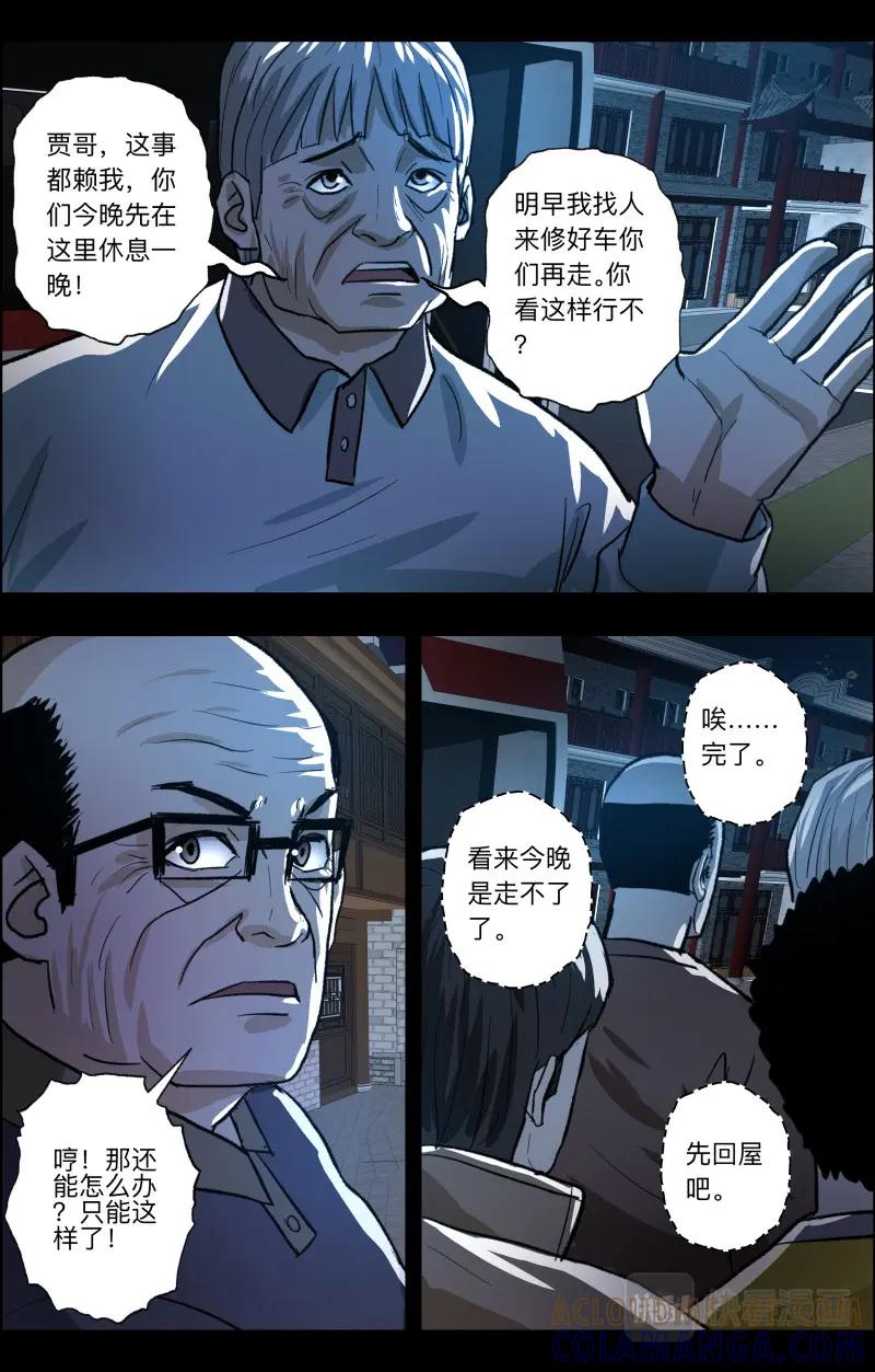 《出马仙：我当大仙那些年》第101话 留下吧 第7页