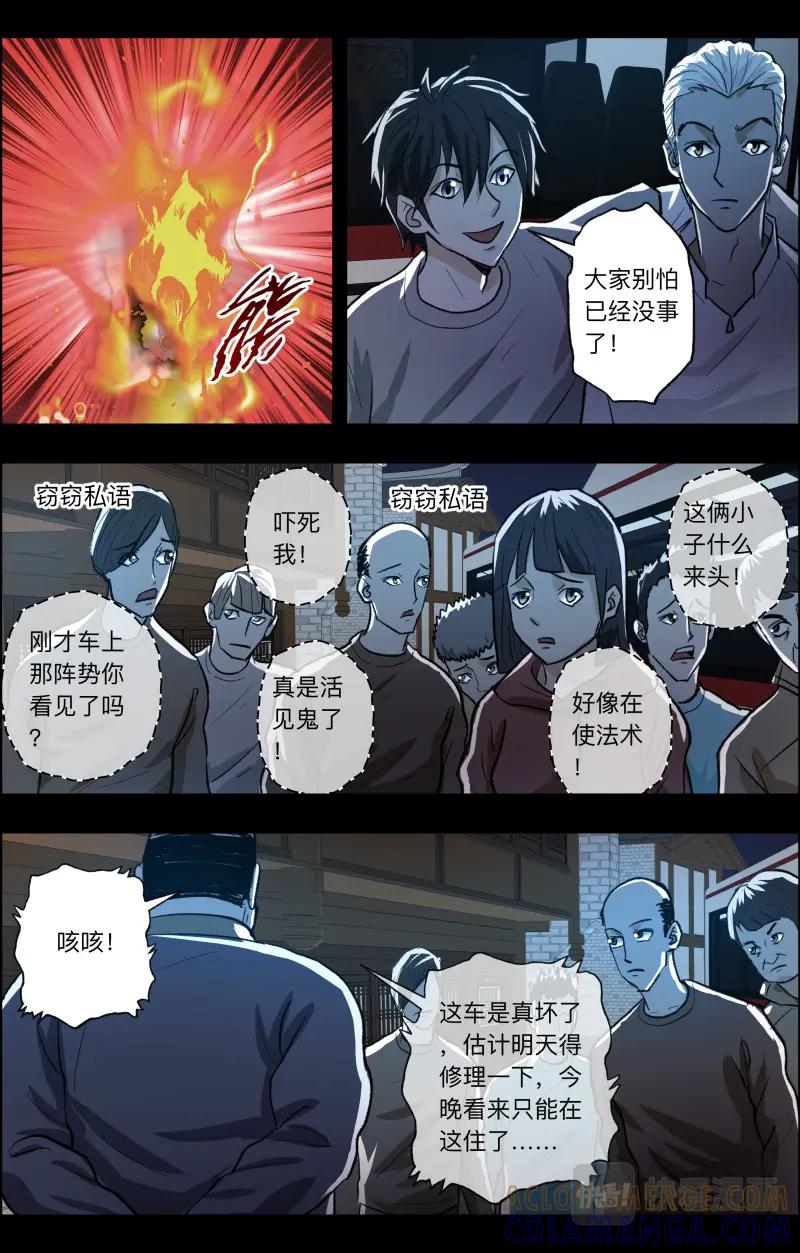《出马仙：我当大仙那些年》第101话 留下吧 第6页
