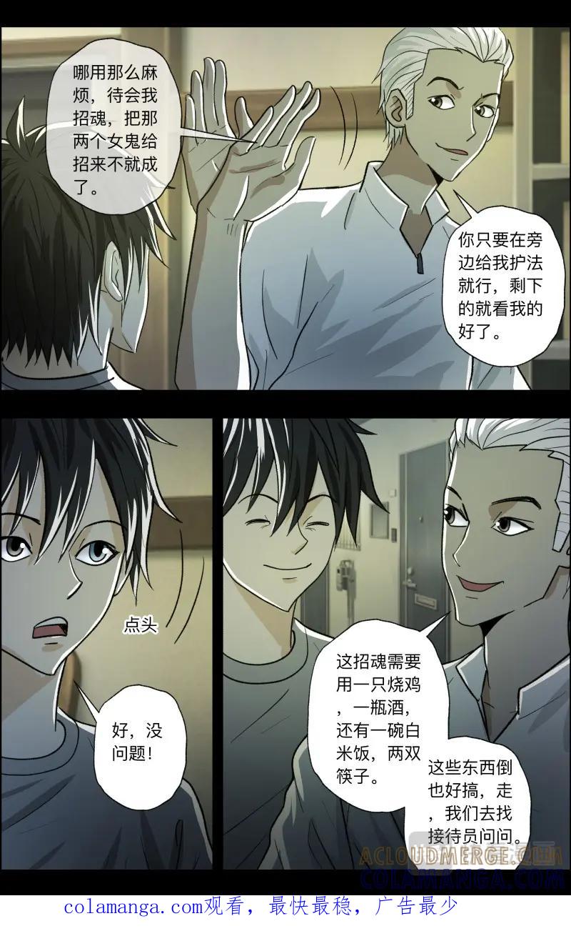 《出马仙：我当大仙那些年》第101话 留下吧 第9页
