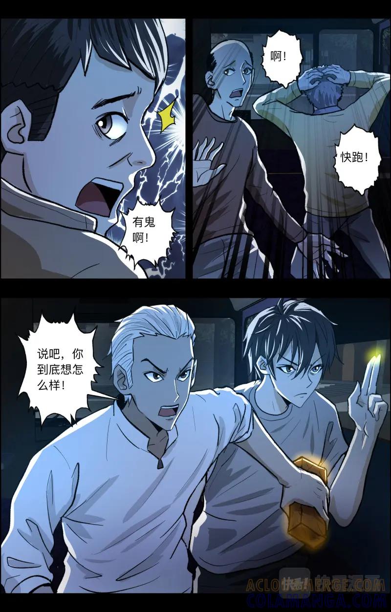 《出马仙：我当大仙那些年》第101话 留下吧 第4页