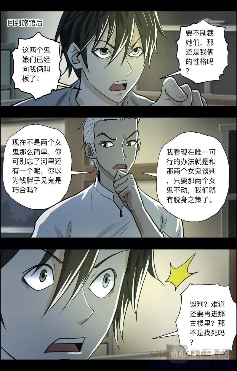 《出马仙：我当大仙那些年》第101话 留下吧 第8页
