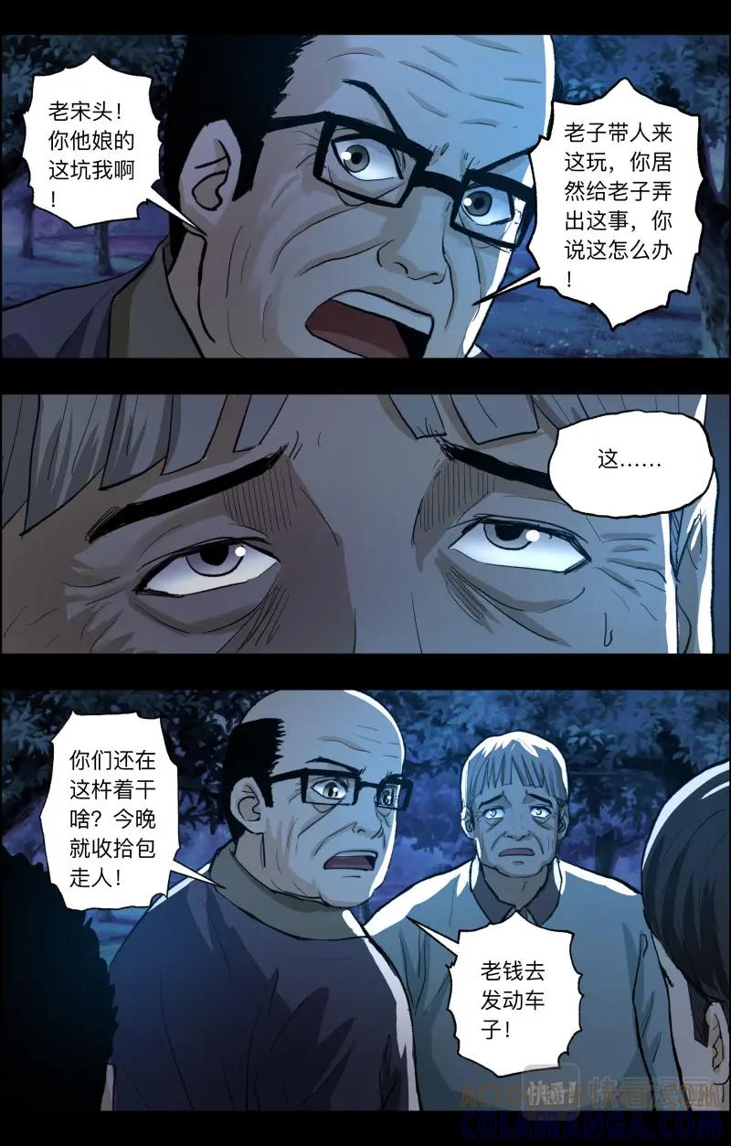 《出马仙：我当大仙那些年》第101话 留下吧 第2页