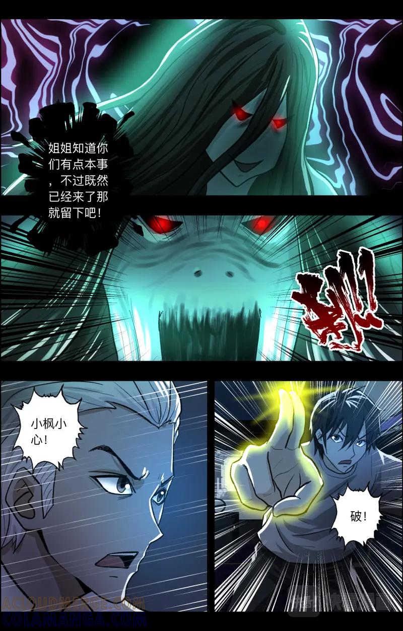 《出马仙：我当大仙那些年》第101话 留下吧 第5页