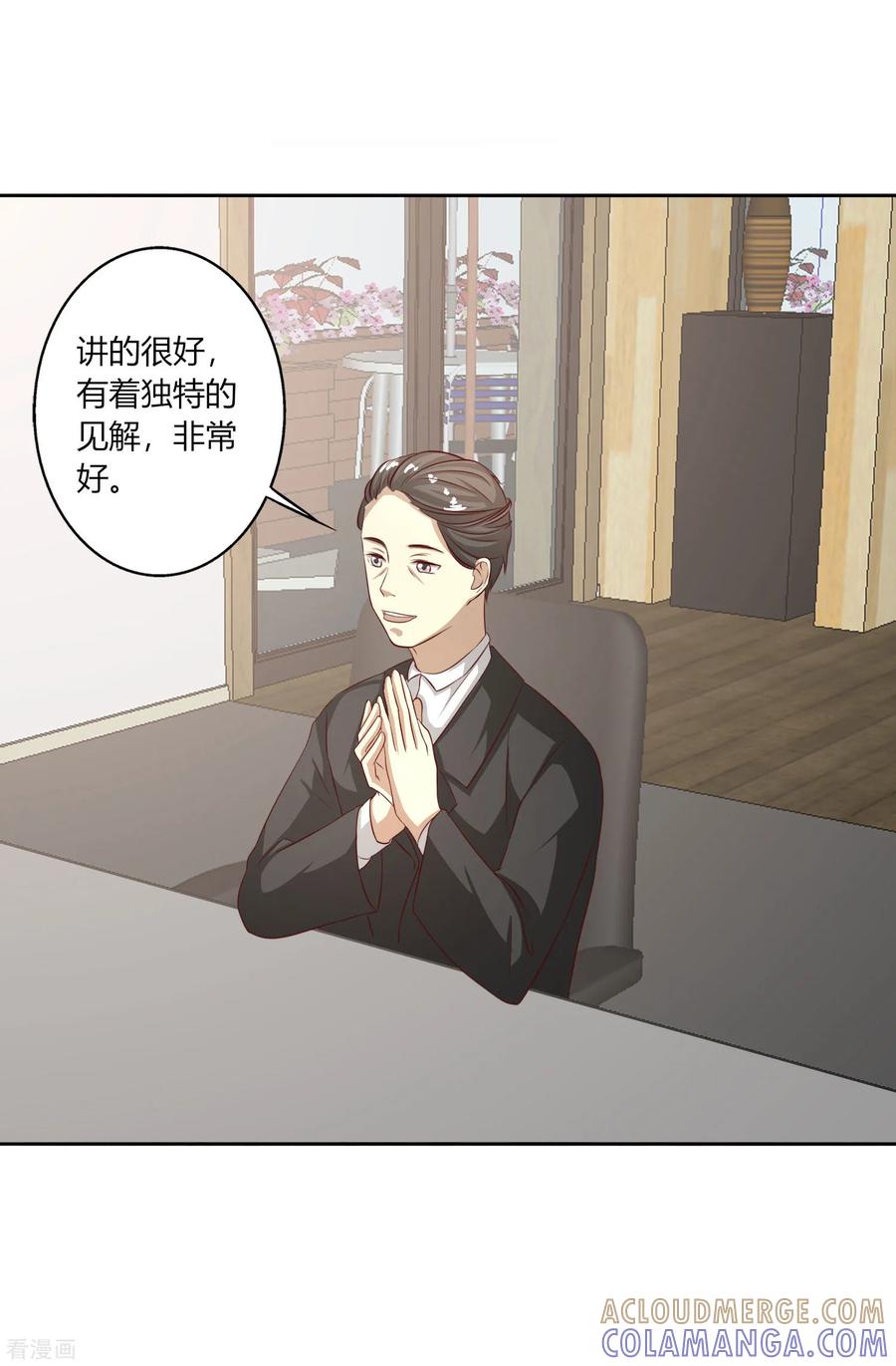《姻缘代理人》第52话 第2页