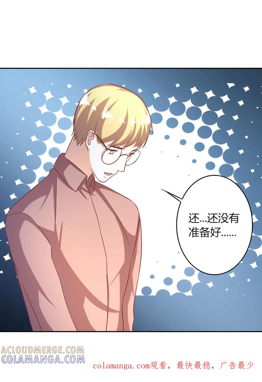 《姻缘代理人》第52话 第8页
